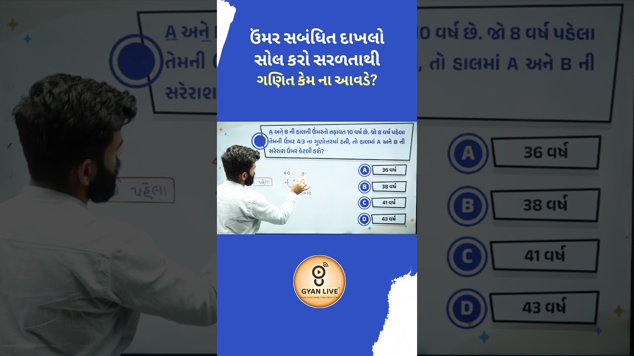 ગણિતના દાખલા સોલ કરો..🔥💥 Gyan Live Reasoning #gpsc #reasoning