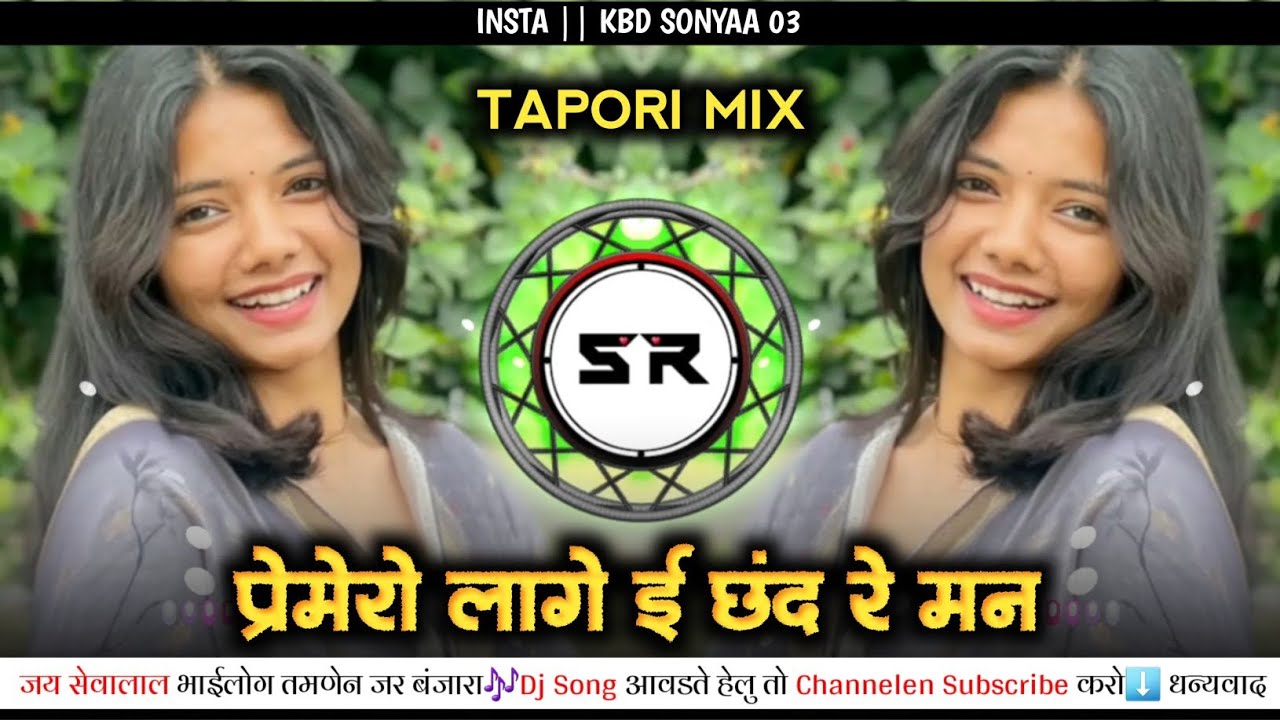 Premero Lago E Chand Re |Banjara Dj Song √Dj Sonya Rathod ×प्रेमेरो लागो ई छंद रे मन!! 