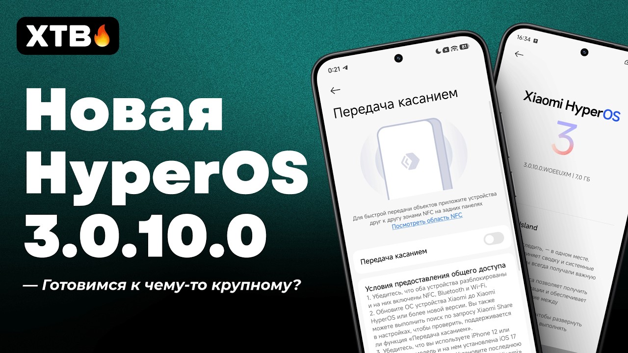🚀 ПОСТАВИЛ HyperOS 3.0.10.0 Global с Android 16 // Готовимся к Крупной HyperOS 3.0.300.0?