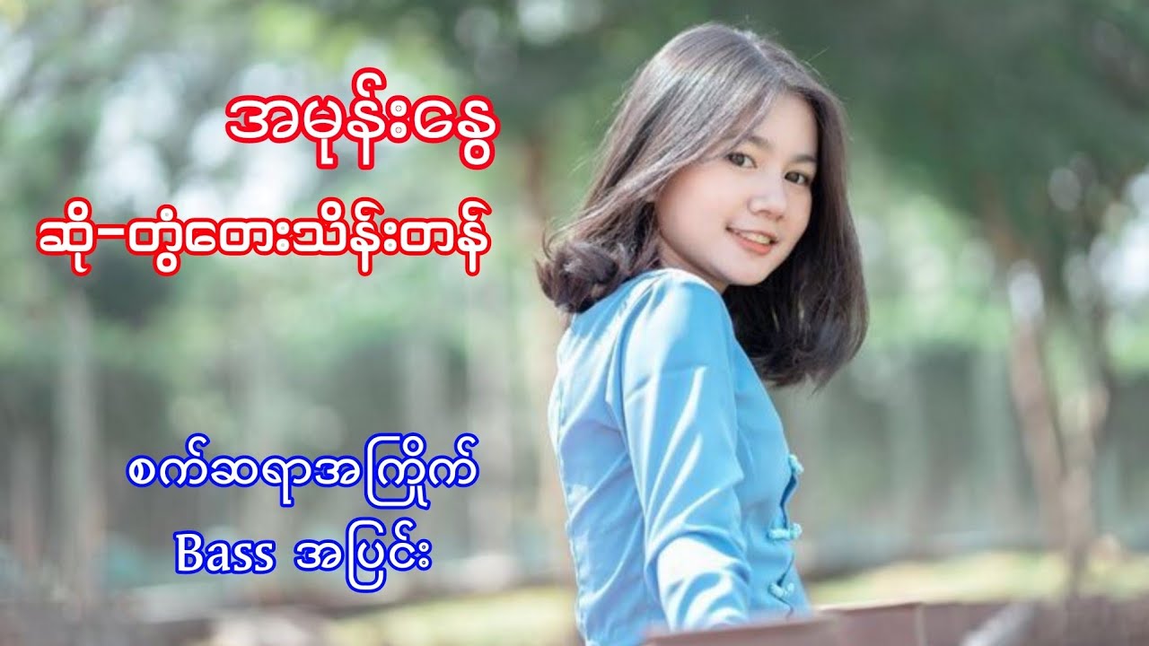 အမုန်းနွေ #တွံတေးသိန်းတန် #drumcover #oatekarhein 🎛️စက်ဆရာတွေအကြိုက်🎛️