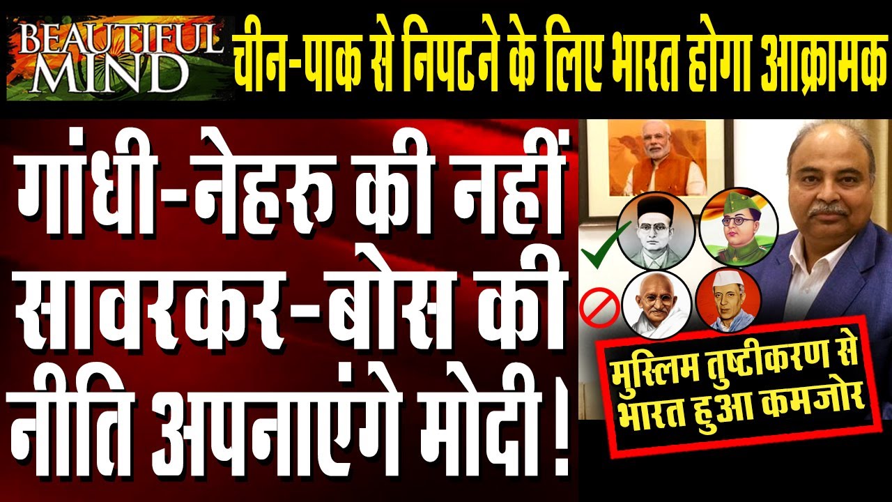 Modi Dumps Nehru-Gandhi to Follow Security Doctrine of Savarkar & Bose | Beautiful Mind | Capital TV