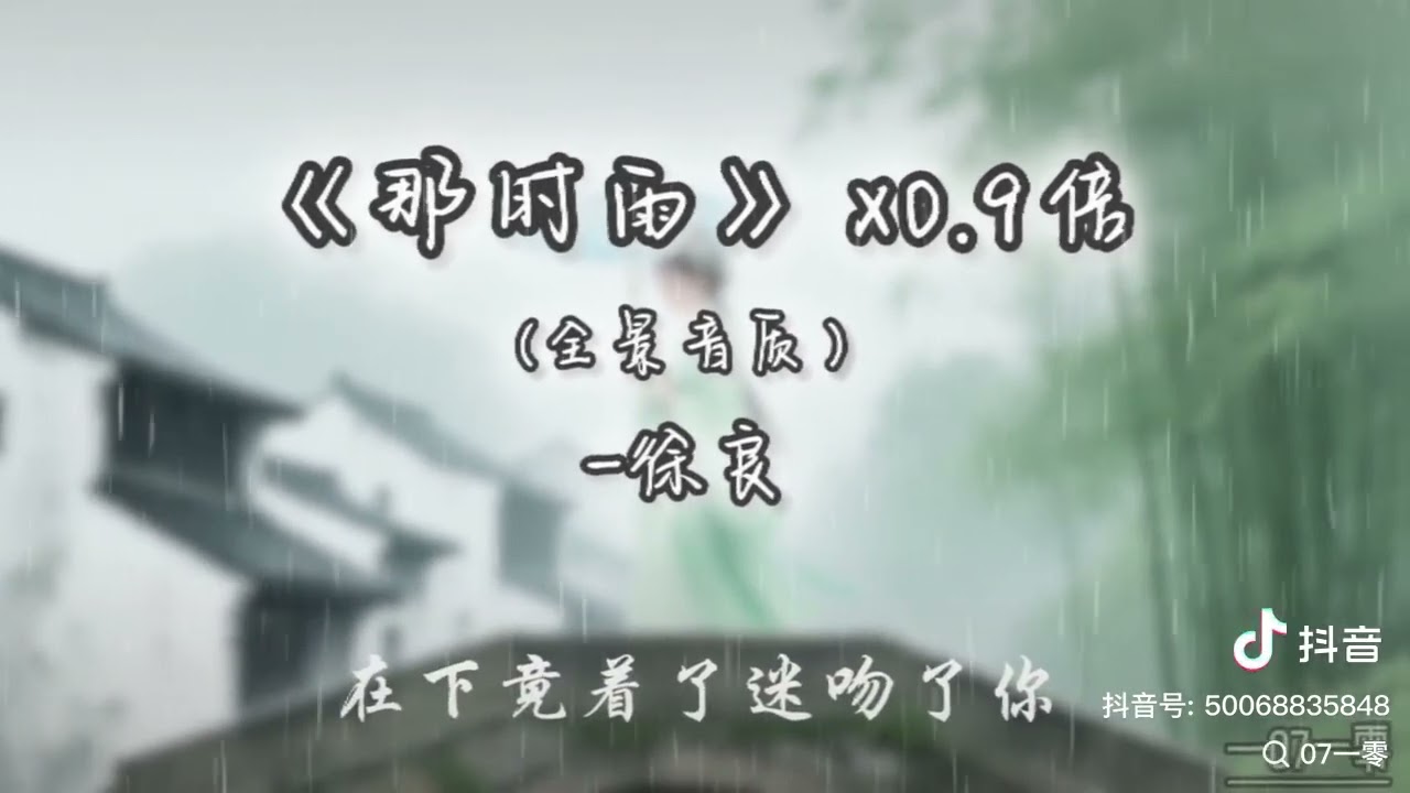 那時雨0.9