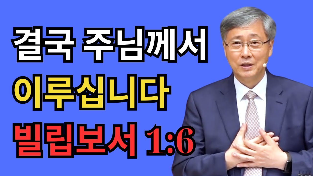 내 안에 거하라 ⑫｜결국 주님께서 이루십니다｜유기성 목사 설교