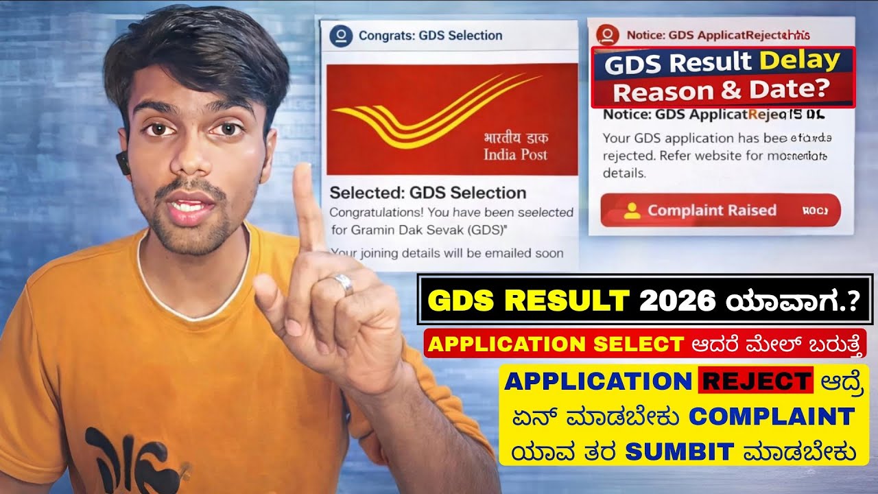 India Post GDS Result 2026 Delay ಯಾಕೆ? Reject Mail ಬಂದಿದ್ಯಾ? Complaint ಹೇಗೆ ಮಾಡುವುದು?