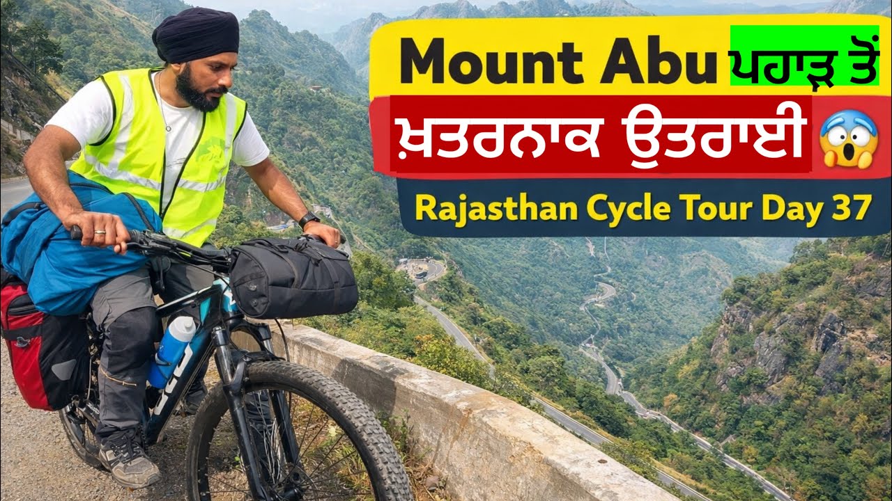 ਜਦੋਂ Mount Abu ਪਹਾੜ ਤੋਂ ਥੱਲੇ ਉਤਰਿਆ । Rajasthan Cycle Tour Day 37 । Gur Brar Vlogs