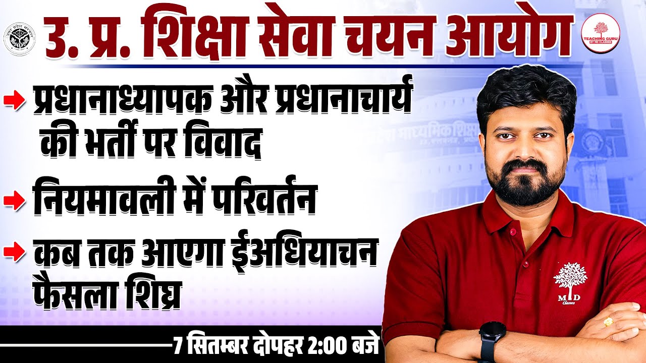 UPESSC Assistant Professor Vacancy 2025 | UP Assistant Professor Eligibility & New Rules