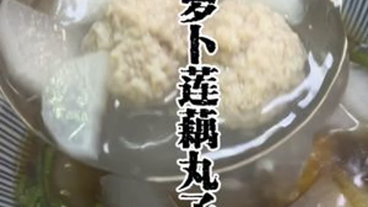 莲藕丸子萝卜汤 一锅汤做成两种口味，都好喝。做丸子也是技术活，就是不能嫌麻烦，到了冬天多喝汤，一定记住丸子的做法。#肉丸子 #莲藕丸子#萝卜丸子