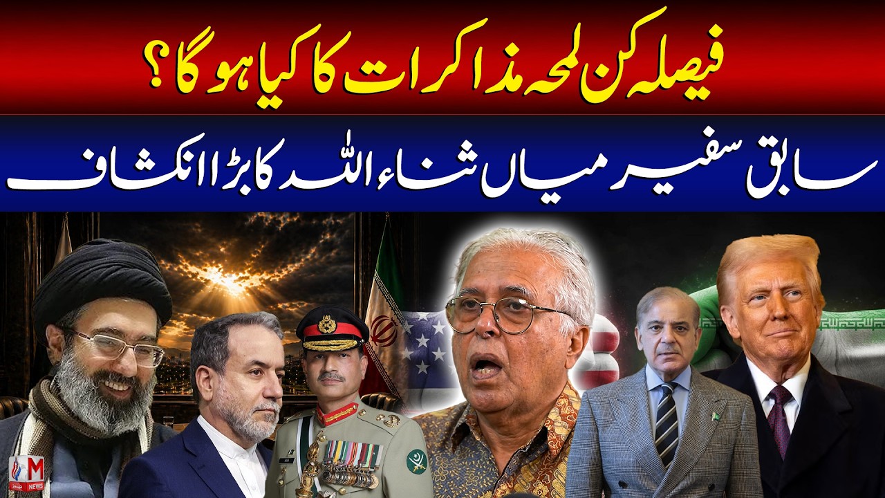 Decisive Moment for Talks | What Will Happen Next? | Ex-Ambassador Mian Sanaullah Reveals | M News