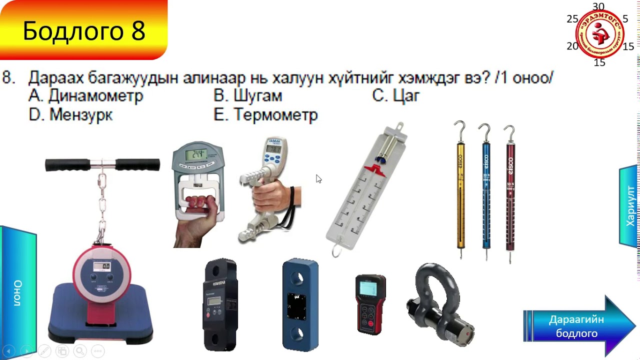 ЭЕШ ФИЗИК 2012А хувилбар бүх бодлого