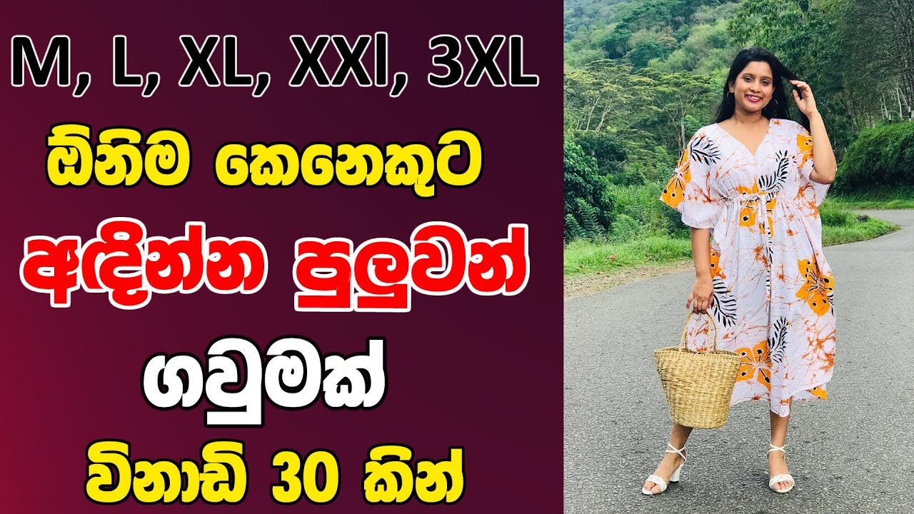 විනාඩි 30 න් ගවුමක් මහමුද? | Kaftan dress sewing tutorial 😍