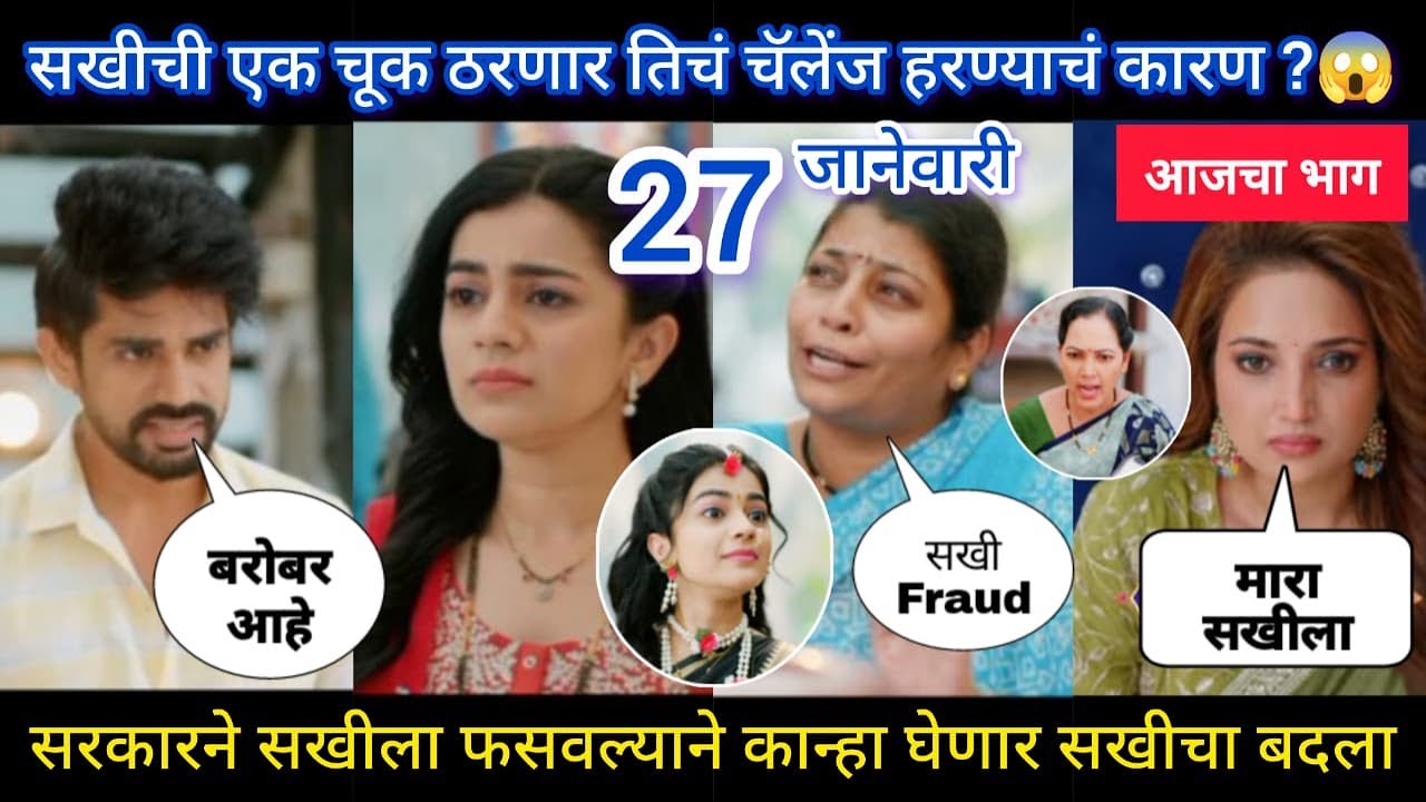 lapandav today episode review | सरकारची सत्ता हिरावून घेण्याचा कान्हाचा प्लॅन ready