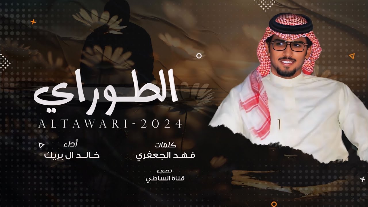 التجارب عبر - خالد ال بريك & بس زينها مع الله وباذن الله تزين - 2024 حصريا