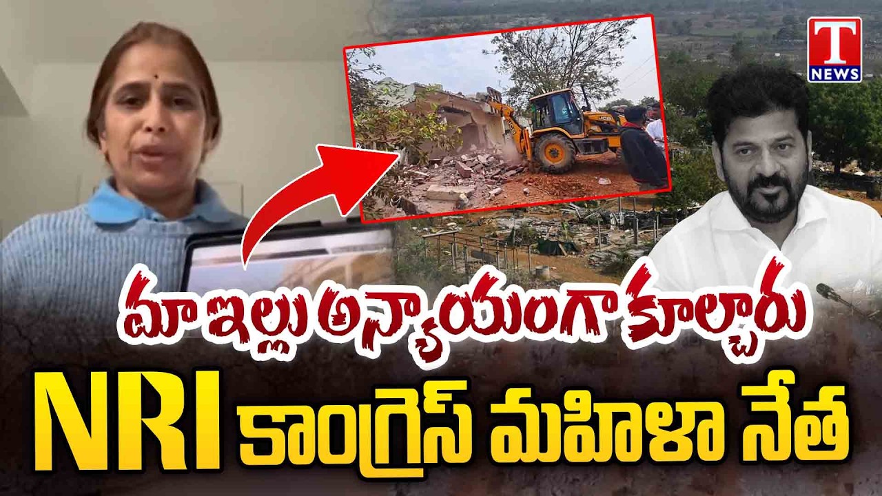 HYDRAA Demolition Reaches US? NRI Congress Woman Appeal to Revanth Reddy | House Demolition | T News