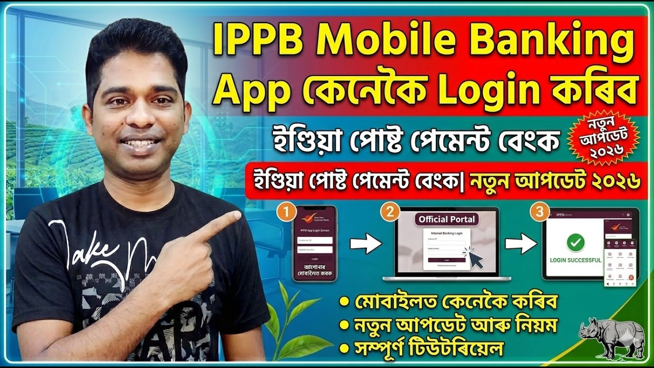 How to Login IPPB Mobile Banking App in Assam | New Update 2026