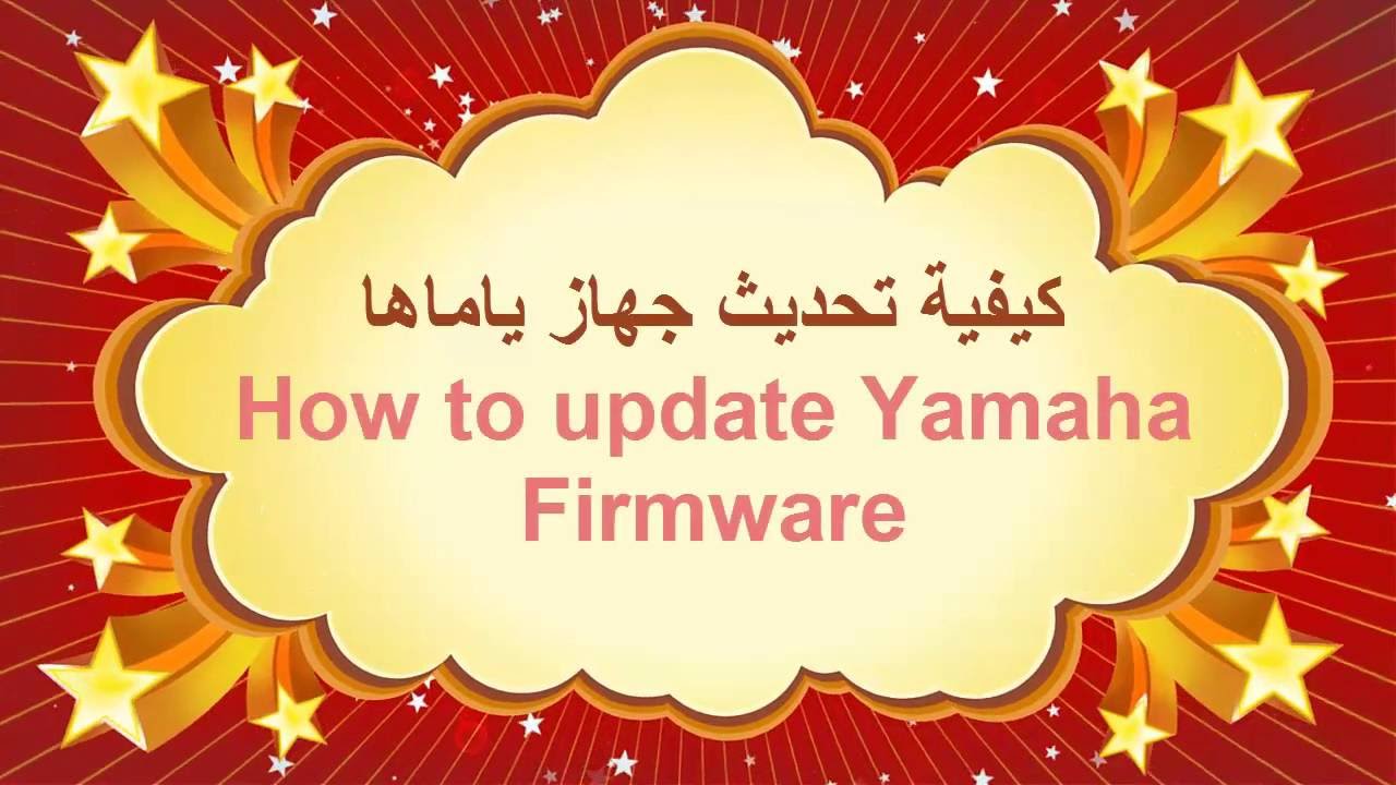 كيفية تحديث كيبورد الياماها