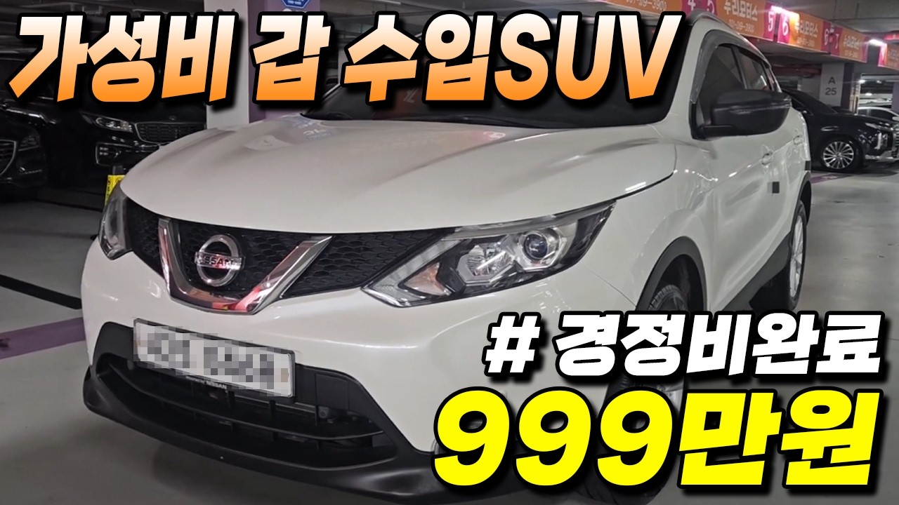 경정비 완료된 가성비 갑 수입suv 999만원