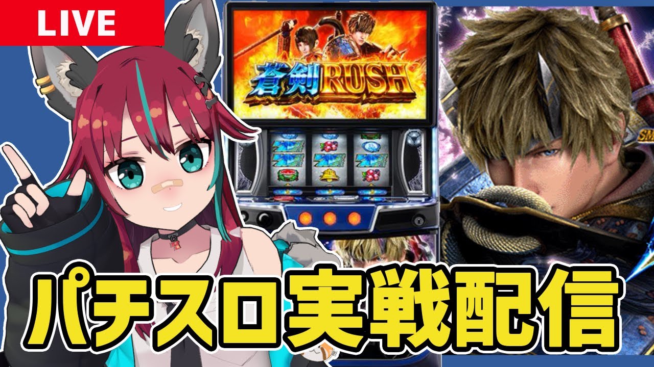 【パチスロ実戦配信】 #BIGディッパー戸越銀座店 さんにて新鬼武者3実戦！！　#パチスロ #犬丸じゃじゃみ　#PR
