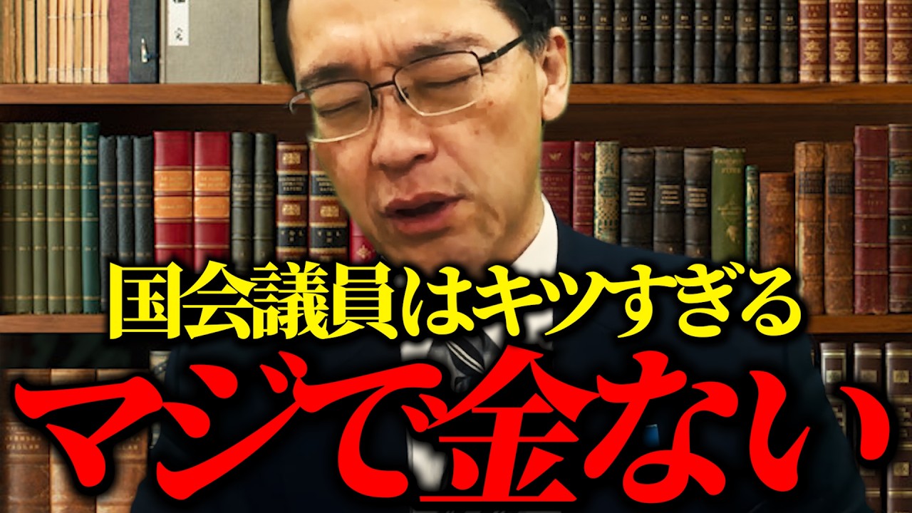 国会議員の懐事情