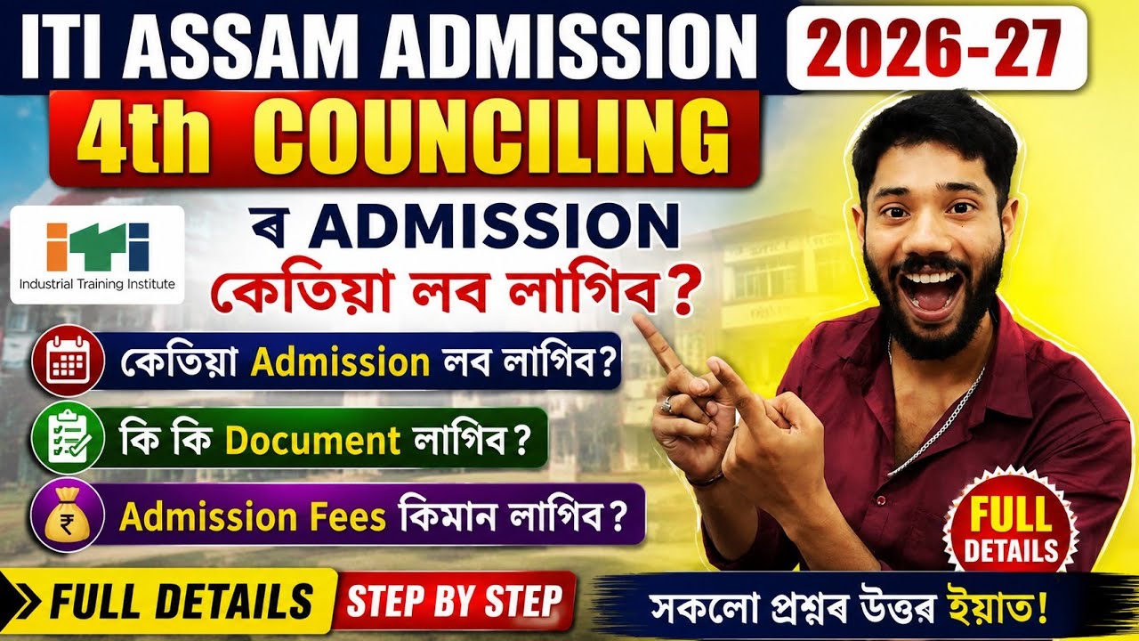 When Is the ITI Assam 2026-27 4th Round Counseling Admission? What Are the Admission Fees? Full D...