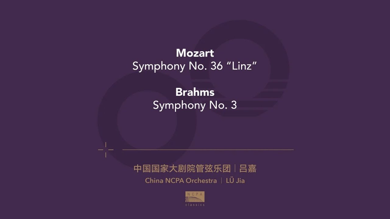 莫扎特：C大调第三十六交响曲"林茨"：第三乐章 小步舞曲（Mozart: Symphony...