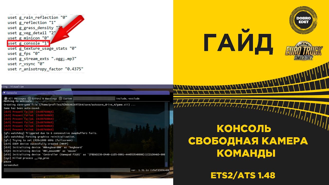 ✅ ГАЙД  КАК ВКЛЮЧИТЬ КОНСОЛЬ И СВОБОДНУЮ КАМЕРУ А ТАК ЖЕ КОМАНДЫ ETS2 ATS 1.48