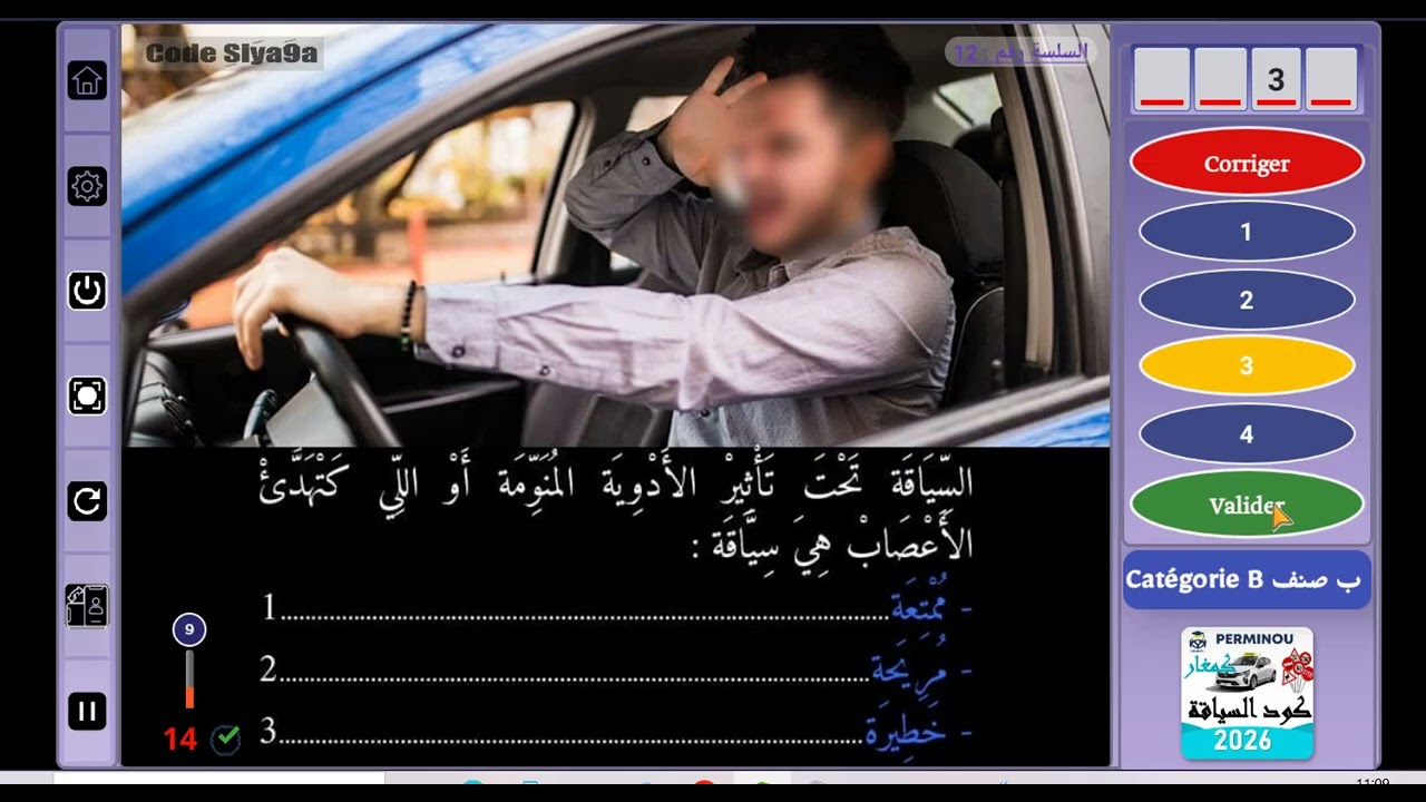 سلسلة 12    CODE SIYA9A PARTIE 1