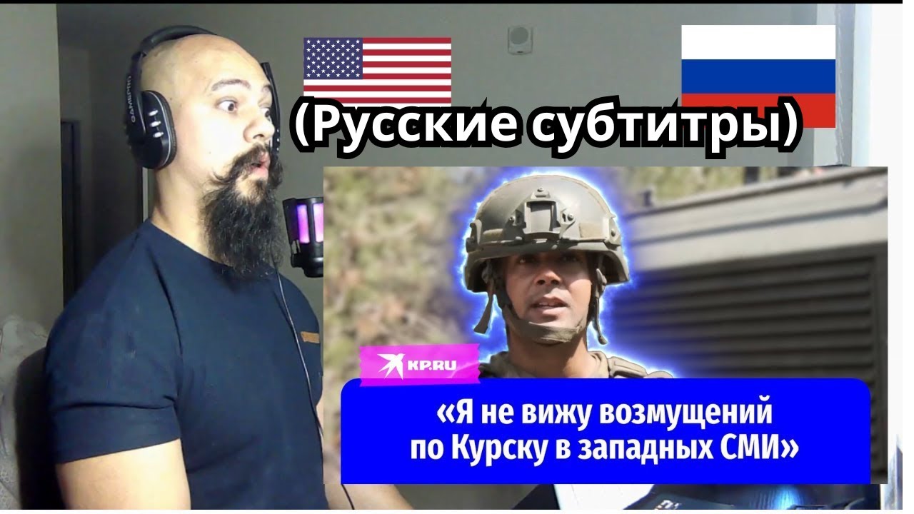Американец рассказал, почему приехал на СВО защищать Россию