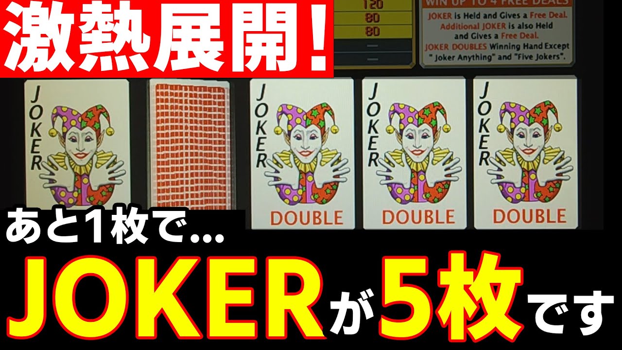 5枚JOKERが出たことない鬼畜ゲームを1日耐久して挑んだ結果...【オールザットジョーカー】【メダルゲーム】
