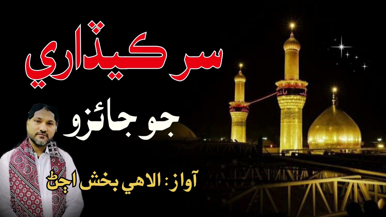 سر ڪيڏارو