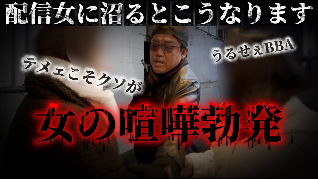 後編【配信女に沼りました】