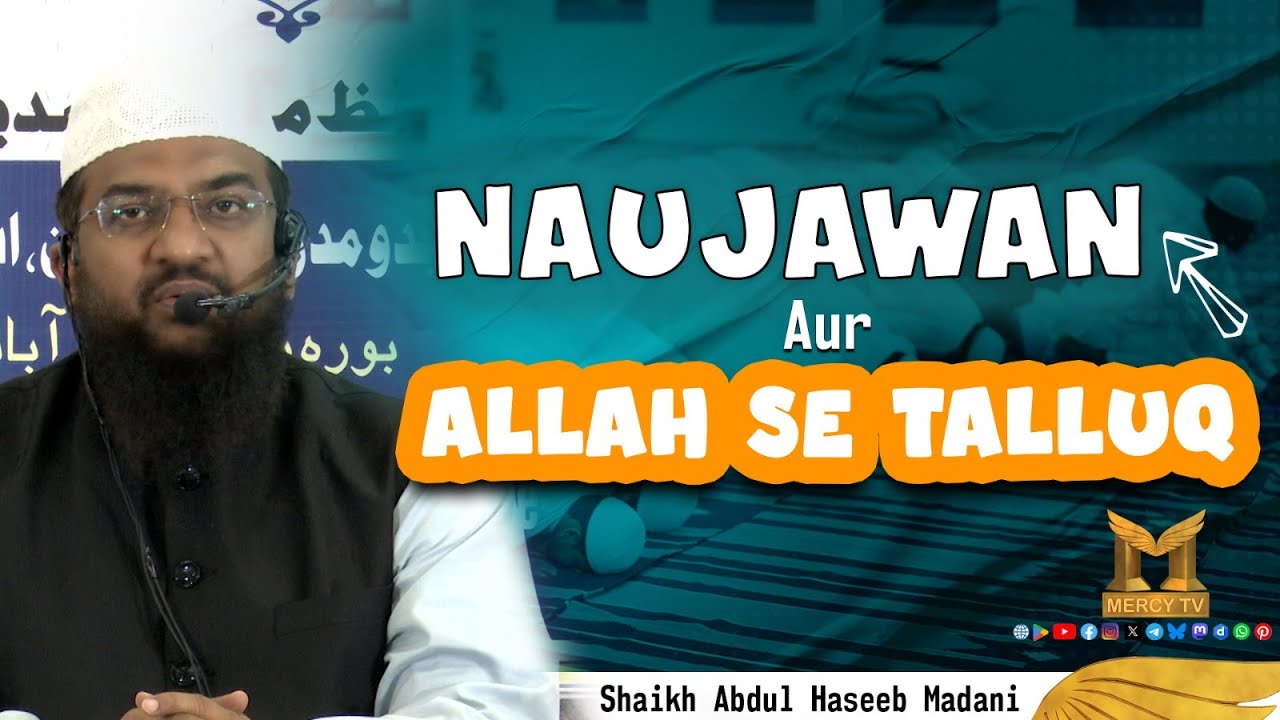 Misali Naujawan Ka Allah Se Taluq | Ideal Muslim Youth & Imaan |Shaikh Abdul Haseeb Madani| Mercy TV