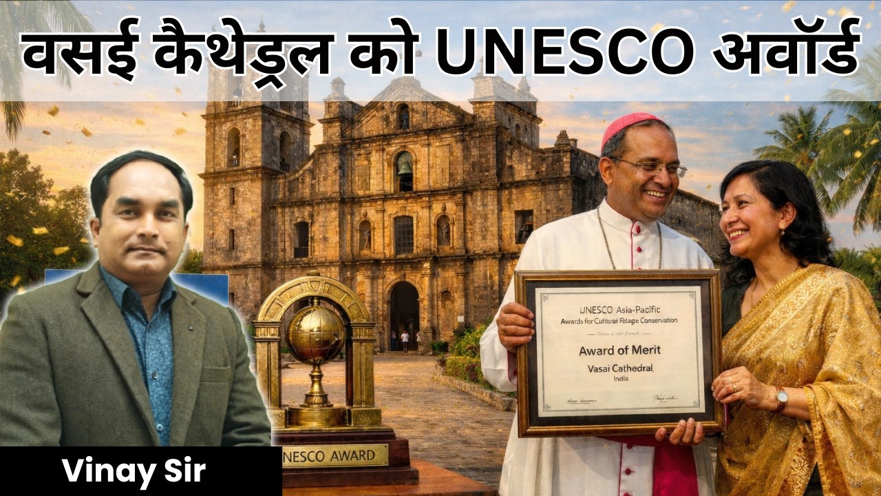 Vasai Cathedral receives UNESCO award : भारत की सांस्कृतिक विरासत का सम्मान | Grade Arrows IAS |