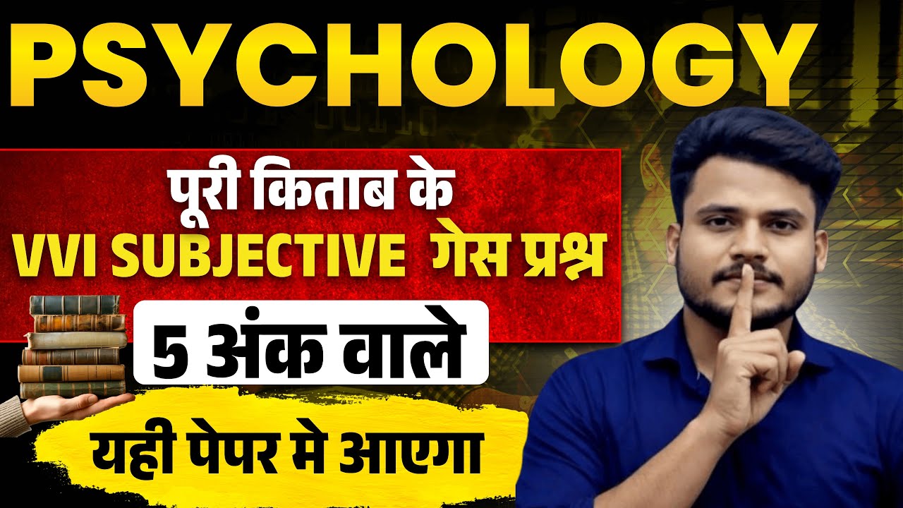 12th Psychology - 5 Marks VVI Subjective Guess Question 2026 | Class 12 Psychology All Long Question