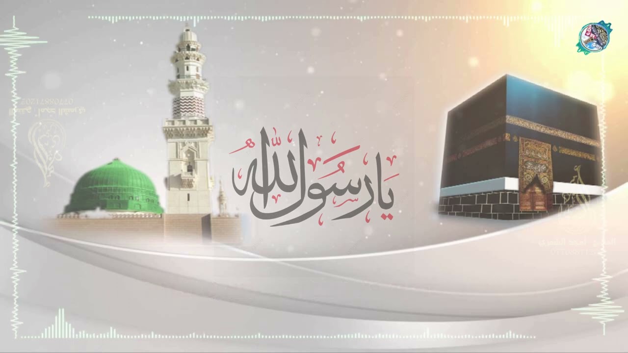 Chimo Mahabbani Ya Rasulallah 