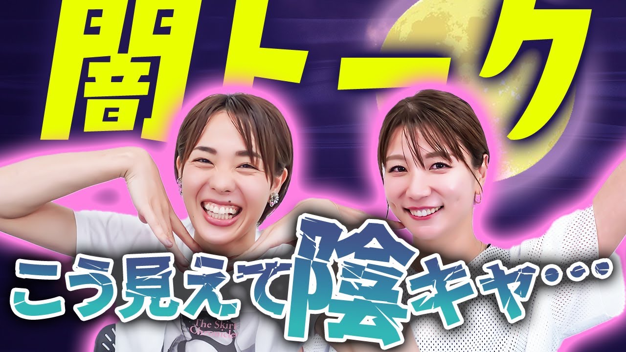 迫田さおりとの共通点。実は【陰キャ】
