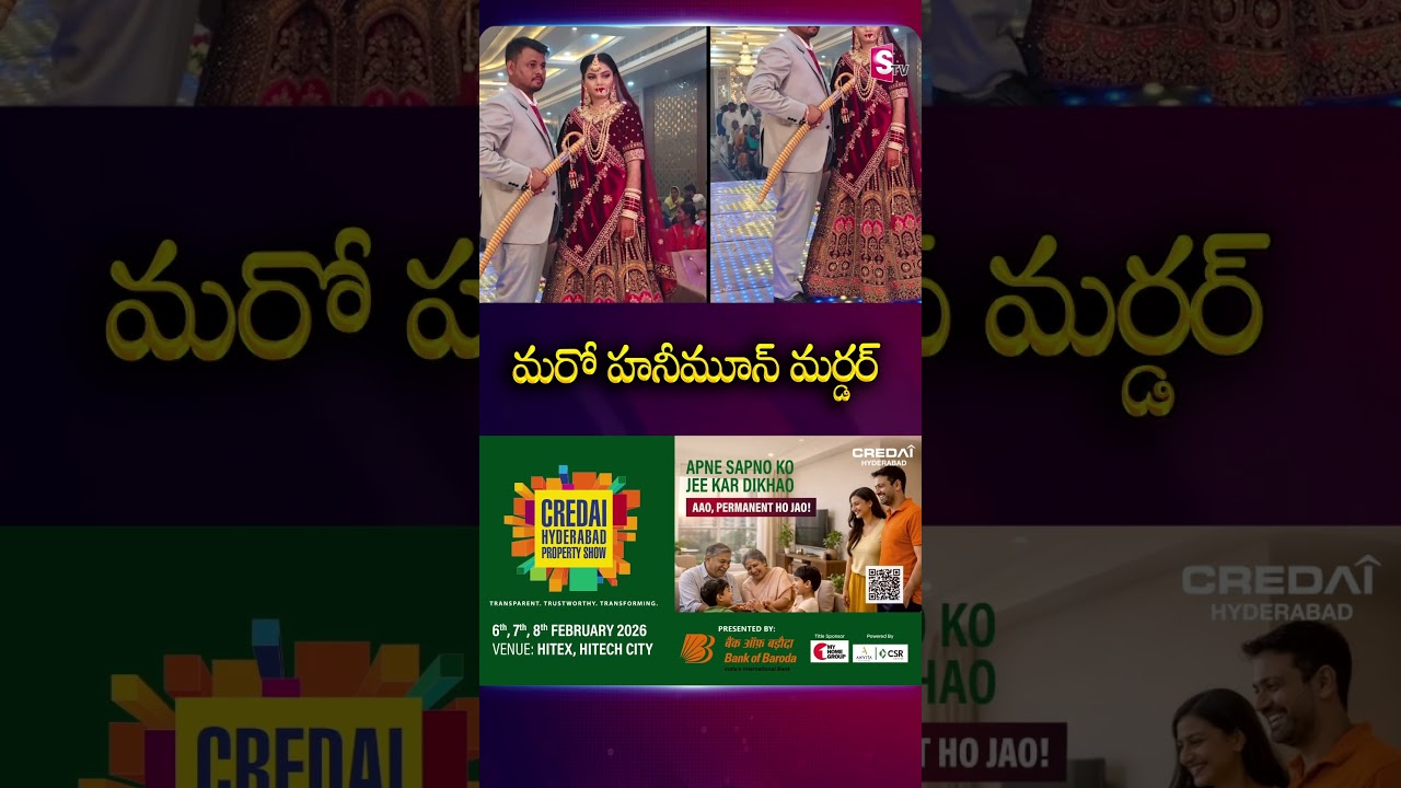 మరో హనీమూన్ మ_ర్డర్ #wife #husband #honeymoon #trip #rajasthan #incident | SumanTV Janaki @SumanTv