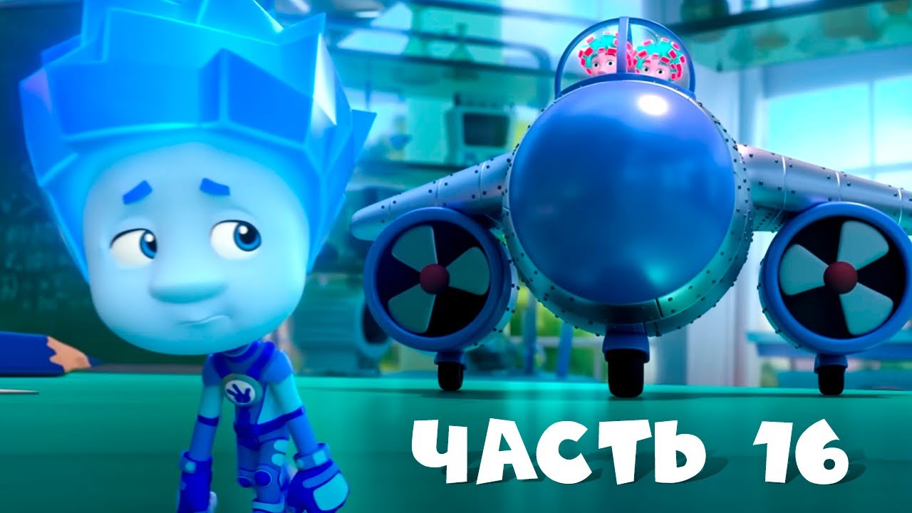 Все серии подряд. Часть 16 I Фиксики