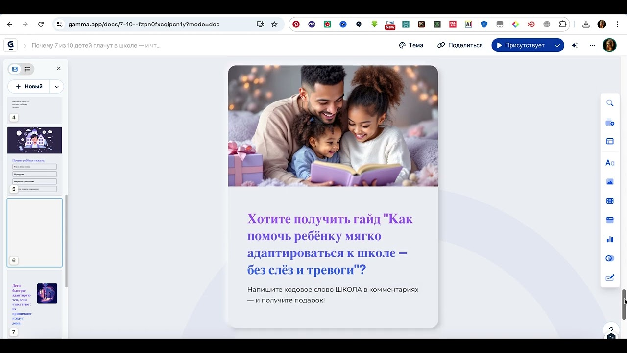 Создание слайдов для карусели в нейросети Гамма