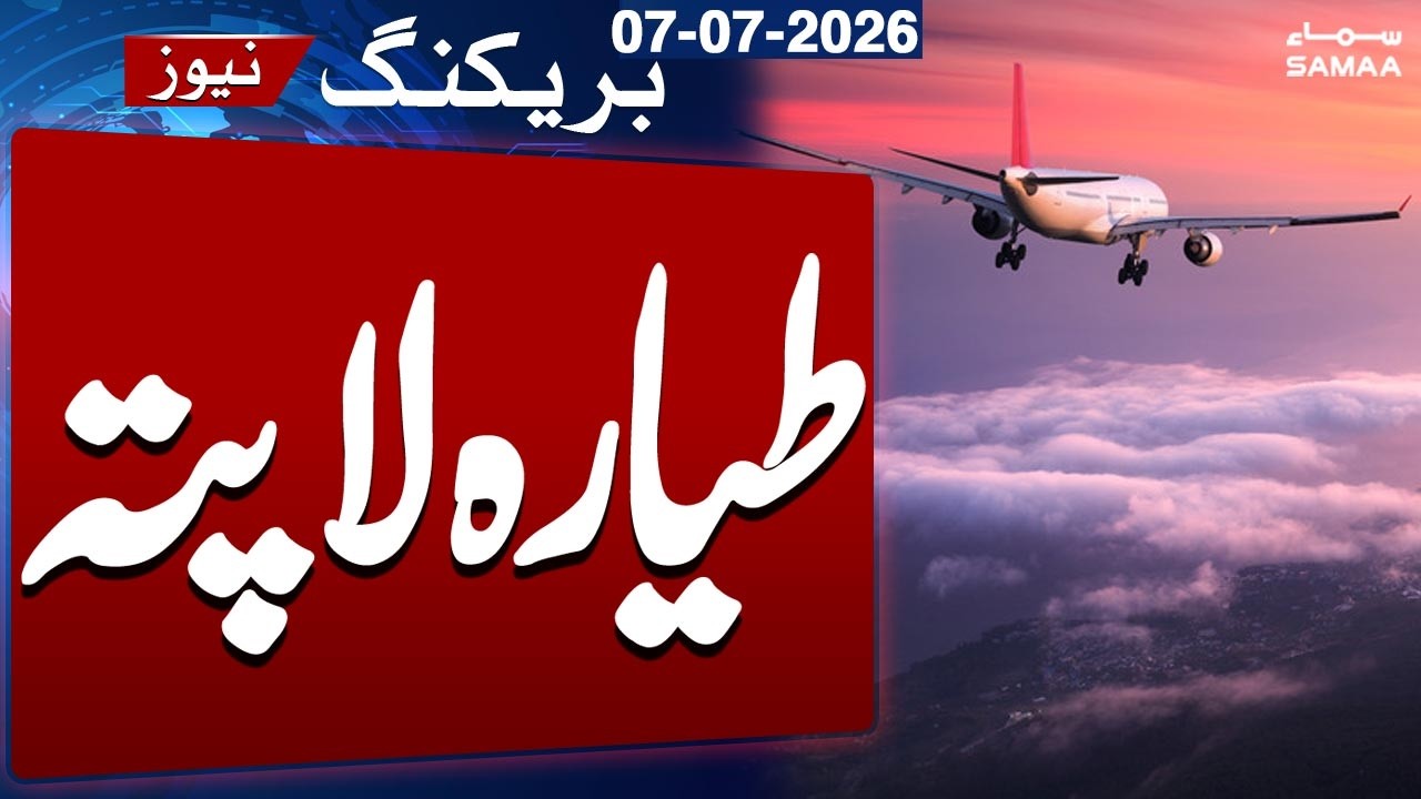 Cargo Plane Goes Missing 300 Nautical Miles off Karachi: Aviation Sources | Samaa TV