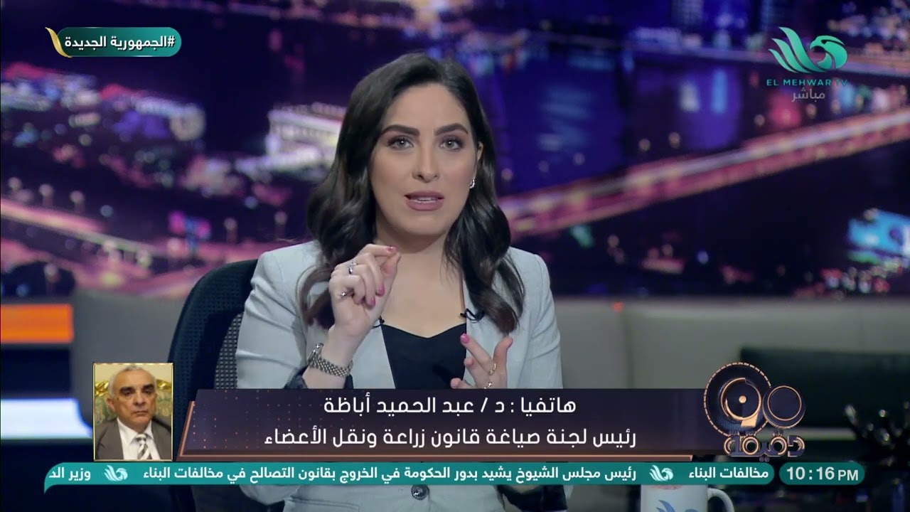 د/ عبد الحميد أباظة : القانون المصري لزراعة الأعضاء من أفضل القوانين في العالم