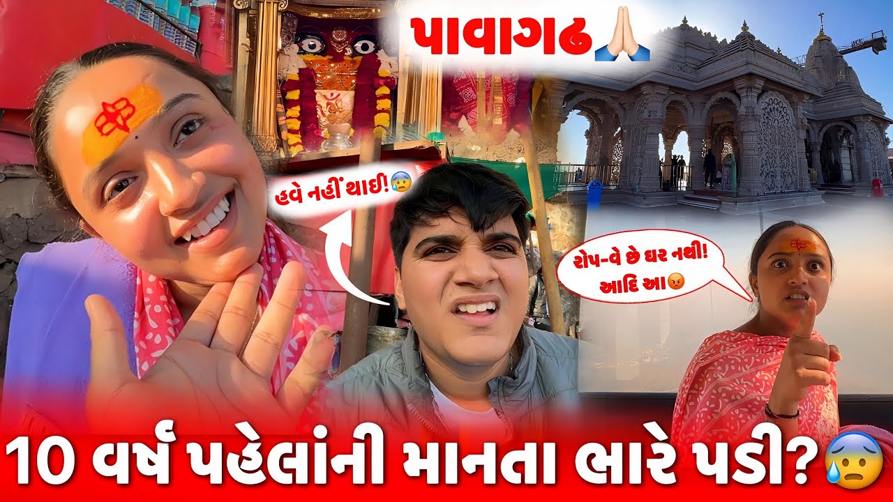 પૂજાની 10 વર્ષ પેહલાની માનતા ભારે પડી?😰 | aditya goswami | gujarati vlog