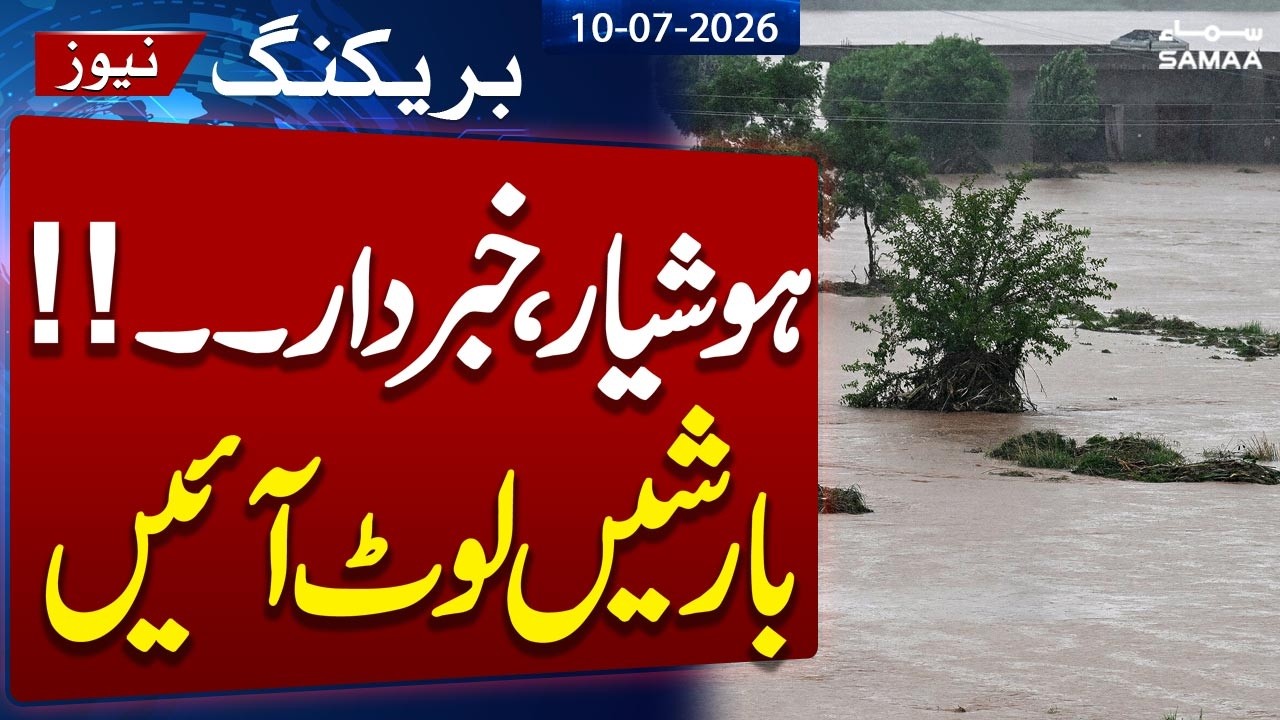 High Alert | Heavy Rains in Pakistan | Heavy Rain in Islamabad | More Rain Forecast