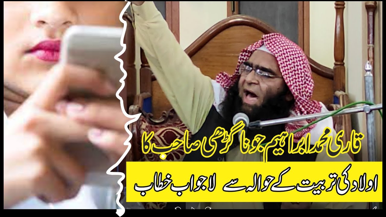 Olad ki Tarbiyat by Shaikh Ibrahim Junagarhi Hafidahullah