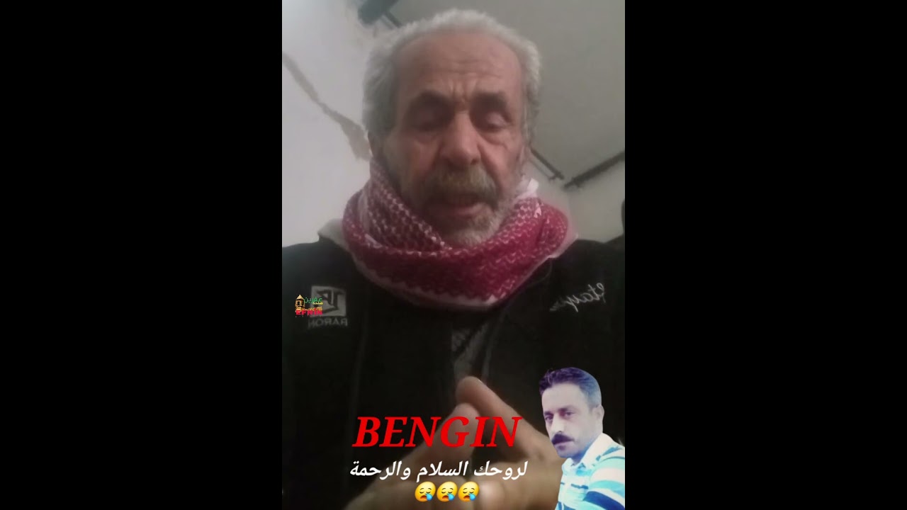 شهيد عفرين ( بانكين ) ابن الفنان بفي بانكين ليرقد روحه السلام