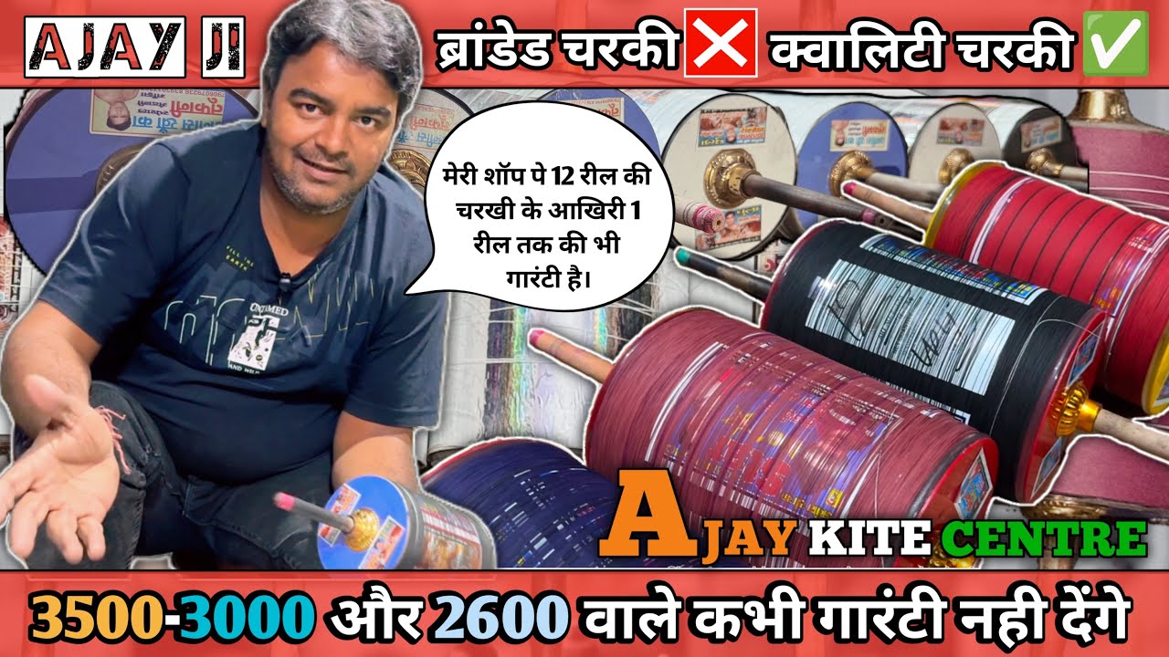 Ajay kite centre || ब्रांड से भी तेज बिकने वाला मंझा || 3500-3000 वाले कभी गारंटी नही देंगे || #kite