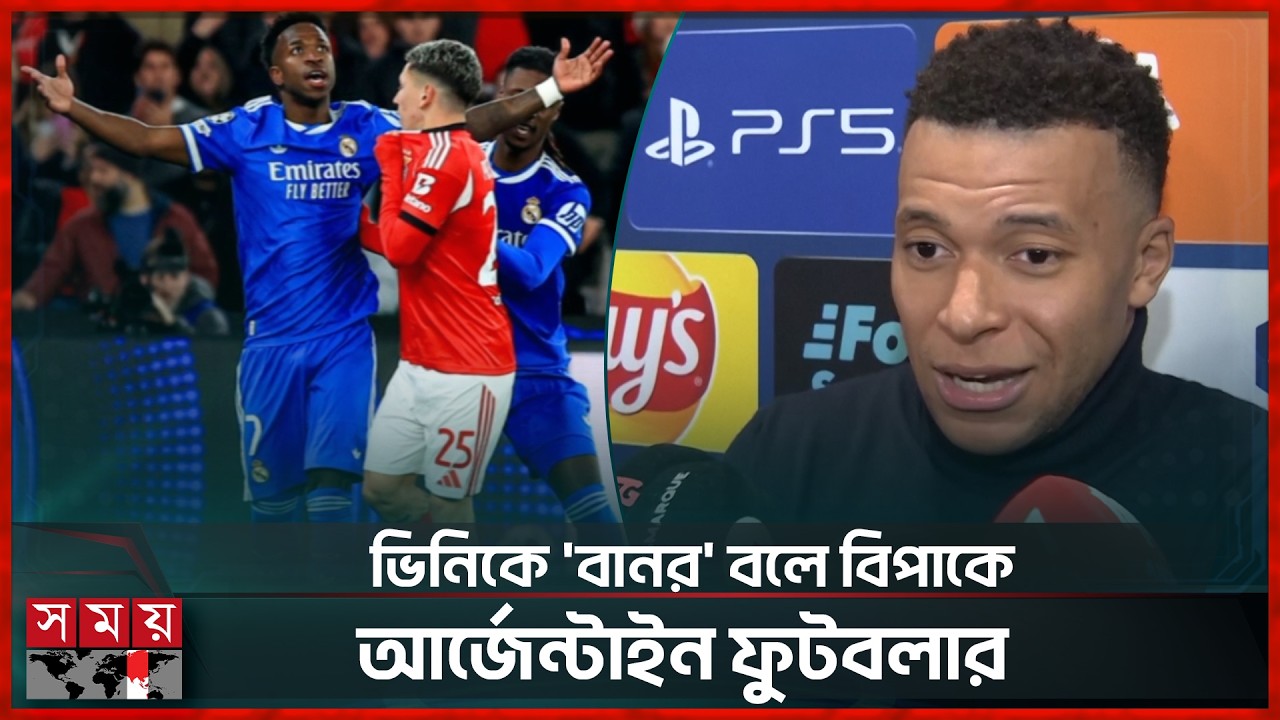আর্জেন্টাইন তারকাকে বার্নাব্যুতে না আসার হু ম কি দিলেন এমবাপ্পে | Real Madrid | Vinícius Jr | Mbappe