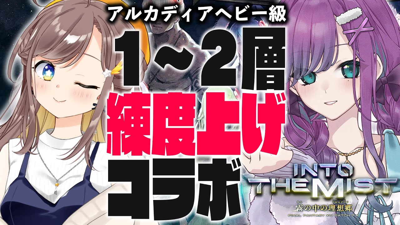 【 #FF14 】来週の消化をスムーズにするためにヘビー級零式の練度上げをしよう！ManaDCで視聴者参加型【 #Vtuber / 縫目きなこ 】