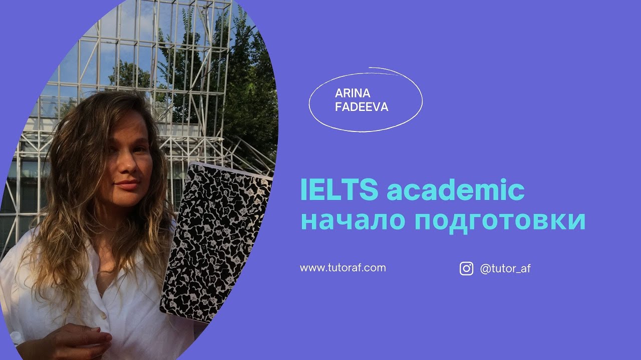 IELTS: 5 советов для тех, кто только начинает подготовку