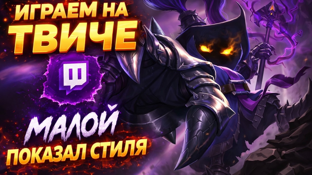 ДОТЕР ВПЕРВЫЕ НА ВЕЙГАРЕ В LEAGUE OF LEGENDS (СО СТРИМА)