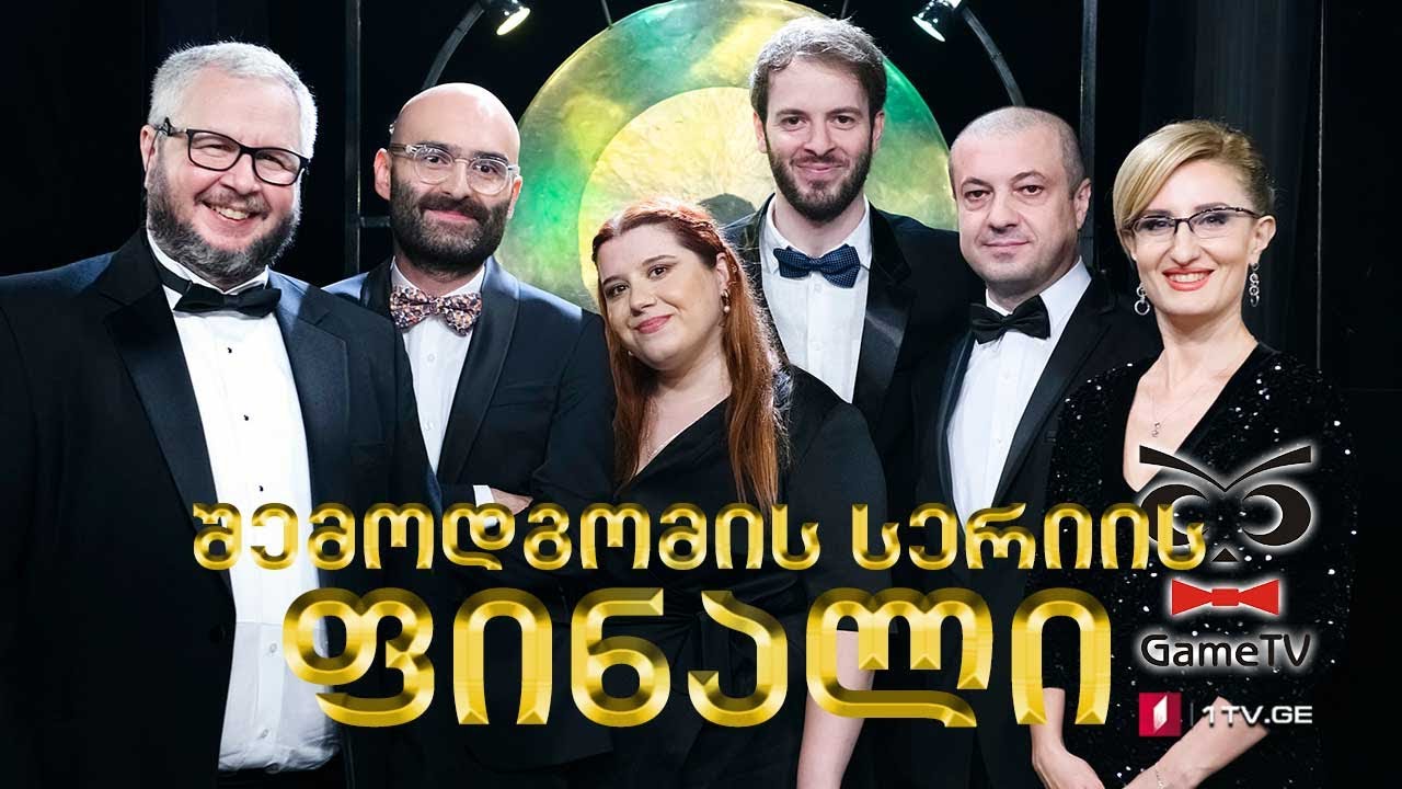 რა? სად? როდის? - შემოდგომის სერიის ფინალი! ტელემაყურებელი ირინა ფრუიძის ექვსეულის წინააღმდეგ